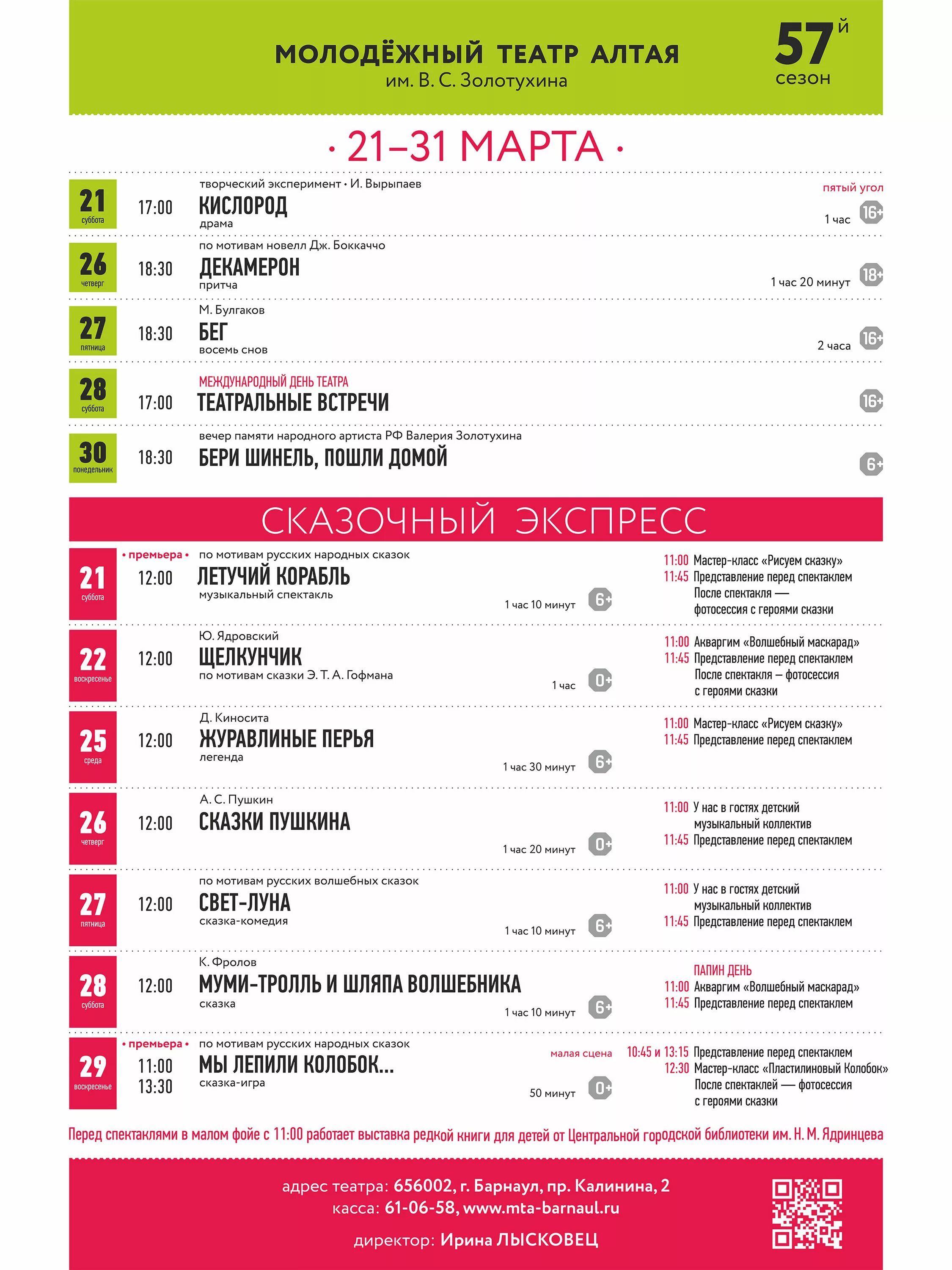 Репертуар молодежного театра. Афиша молодежного театра. Молодежный театр Барнаул афиша. Молодёжный театр Алтая Барнаул афиша. Афиша театра колесо на март 2024
