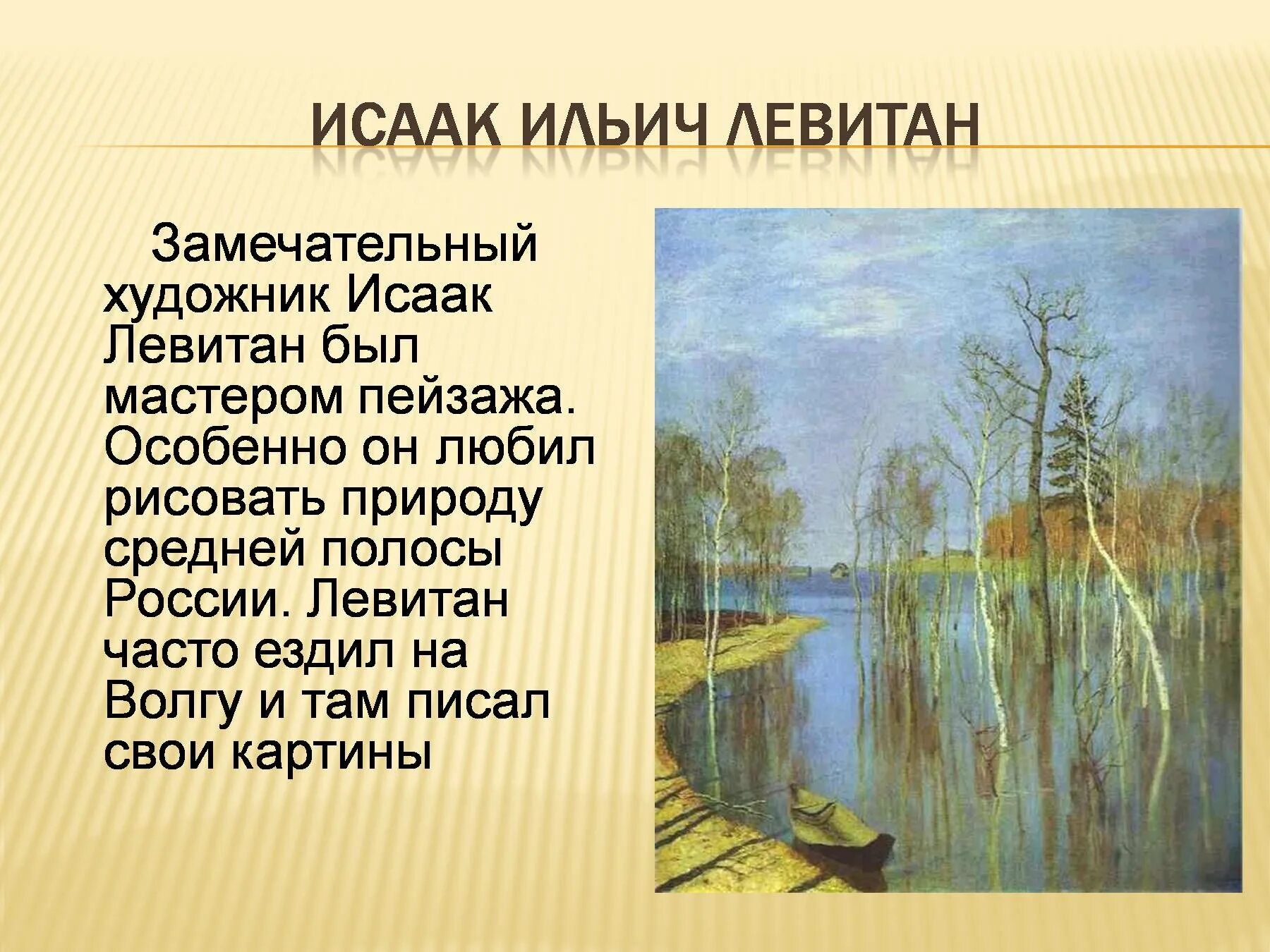 Рассказ по картине большая вода