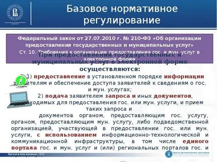 Формы предоставления государственных услуг