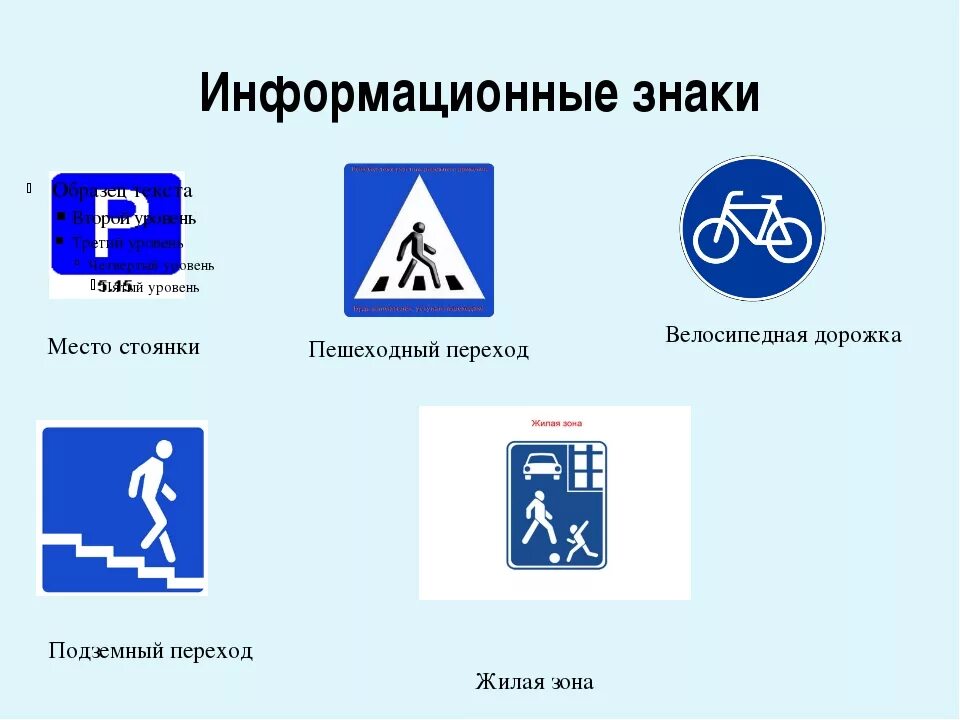 Дорожный знак регулирует. Дорожные знаки информационные. Информационно-указательные знаки. Информационно-указательные знаки дорожного движения. Информационные знаки дорожного движения для пешеходов.