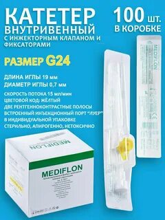 Желтый катетер размер