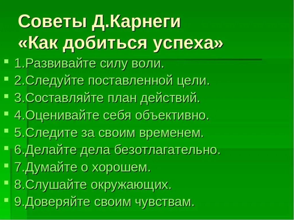 Чтобы достичь успеха нужно трудиться впр. Памятка как достичь успеха. Советы как достичь жизненного успеха. Советы как добиться успеха. Памятка как добиться успеха.