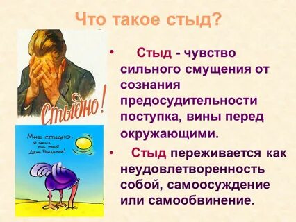Стыдно это