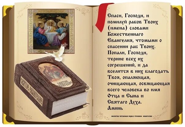 Как правильно читать евангелие в пост. Псалом о здравии. молитва о здравии псалтирь. молитва перед евангелием. молитва о здравии при чтении псалтири.