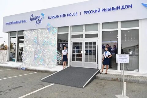 Рыбный дом