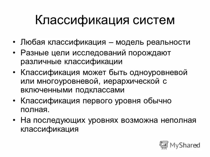 Какую классификацию вы можете предложить для роботов. 7. Классификация систем. Классификация систем в системном анализе. Классификация моделей системного анализа. Классификация 1с.