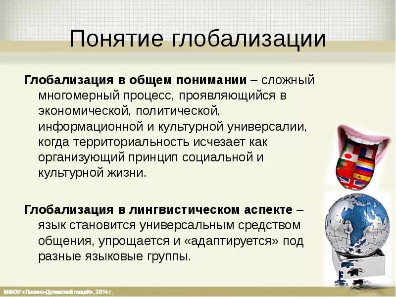 Понятие глобализации. Глобализация термин. Глобализация презентация. Глобализация это кратко. Главные недостатки глобализации