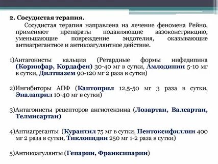 Какую сосудистую терапию