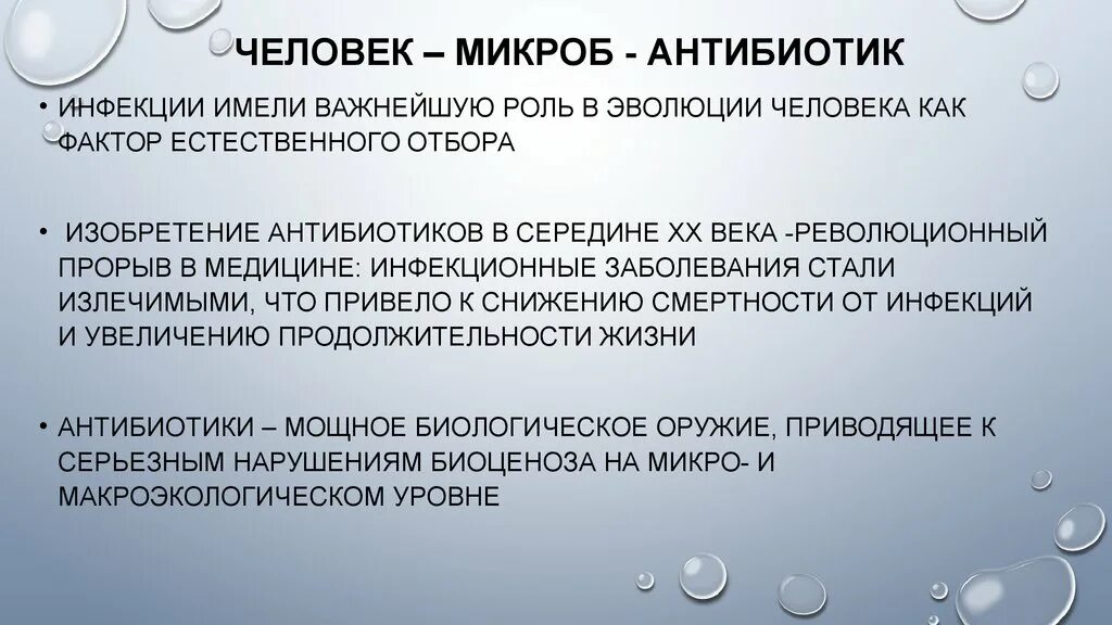 Антибиотики мощное оружие. Роль антибиотиков для микроорганизмов. Антибиотики в жизни человека. Роль антибиотиков в медицине. Важность антибиотиков.