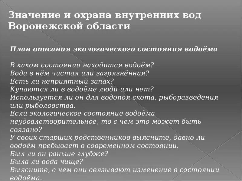 Для чего нужны внутренние воды. Значение внутренних вод. Значение внутренних вод для человека. Охрана внутренних вод. Значение внутренних вод значение.