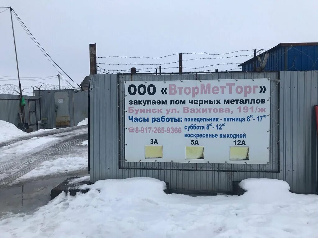 Время работы приема металлолома. Пункт приема металлолома. ооо вторметторг. прием металла объявление. буинск металлолом.