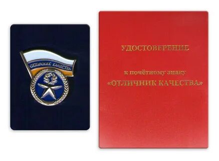 Отличница качество