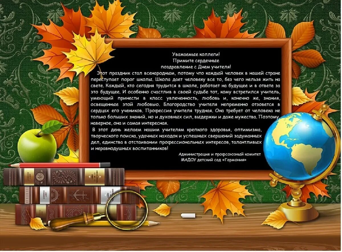 Сднеем учителя. С днём учителя поздравления. Стих на день учителя. Слова спасибо учителю. Поздравления сслеем учителя.