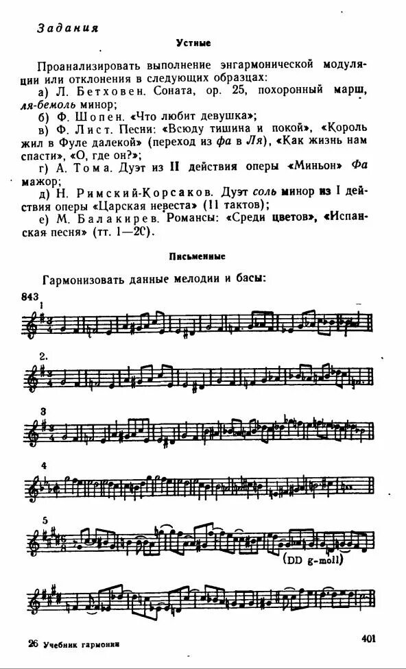 Учебник гармонии Дубовский. Гдз по гармонии Дубовский Евсеев Способин Соколов. Дубовский учебник гармонии задачи. Учебник по гармонии Дубовский решебник. Алексеев гармония решебник