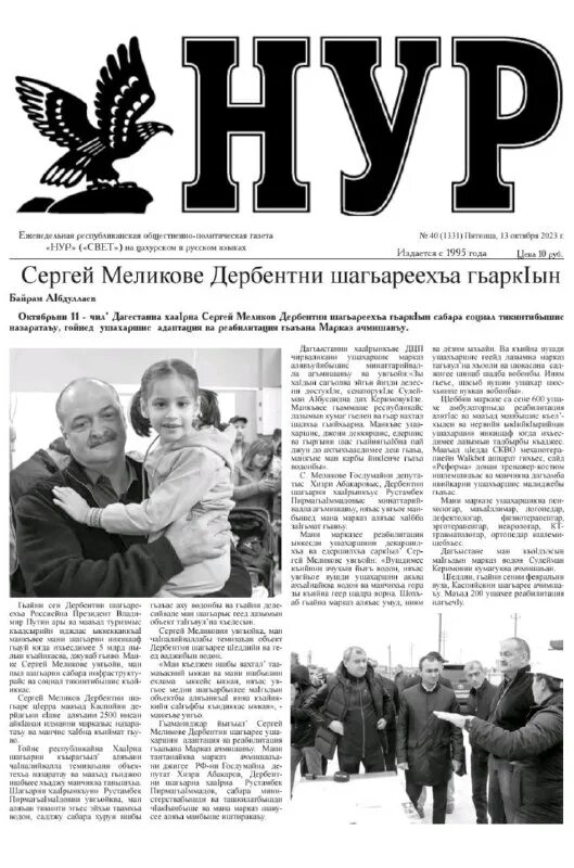 свободная республика дагестанский еженедельник последний номер