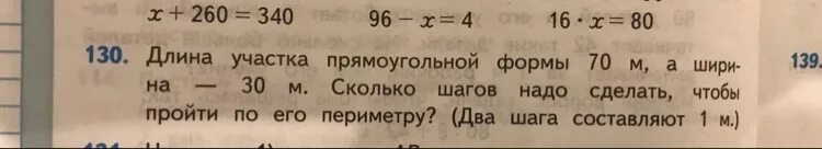 Длина участка прямоугольной формы на 200. Длина участка прямоугольной формы. 130 Решение. Длина участка прямоугольной формы 70. Длина участка прямоугольной формы 70 а ширина 30м.