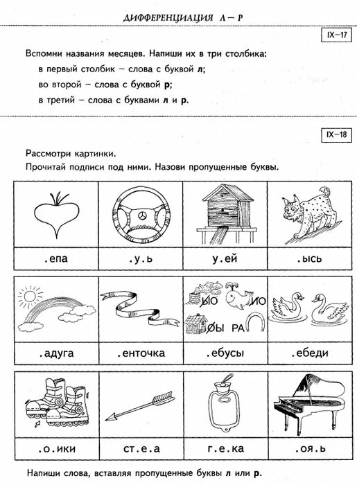 Дифференциация б-п Ефименкова. Дифференциация звуков р-л дисграфия Ефименкова. Ефименкова карточки по дисграфии дифференциация гласных. Ефименкова дифференциация б-п задания. Звуки л р дифференциация занятие