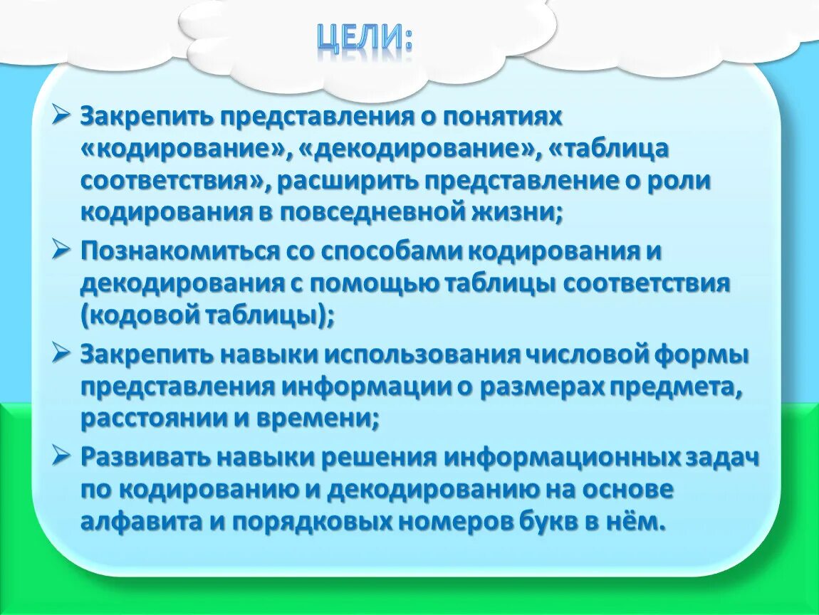 Представление роль в жизни человека. Презентация на тему декодирование. Декодирование речи. Недостаточные навыки декодирования. Цели стилистики декодирования.