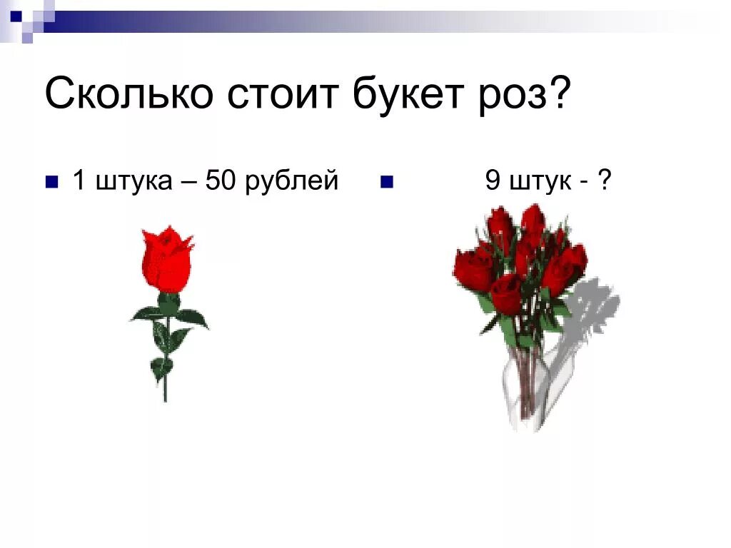 Сколько простоят розы. Сколько букет роз простоит. Сколько будет стоить букет. Сколько может простоять букет цветов.