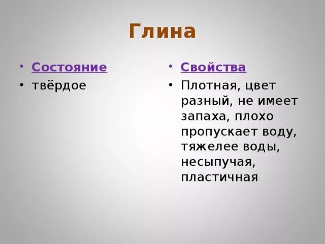 Свойства глины. Качество глины. Свойства песка и глины. Основное свойство глины. Глина пропускает воду