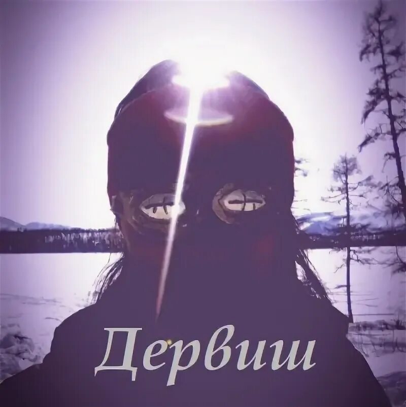 Кот дервиш. Semazen. Акунин черный город аудиокнига. Слушать аудиокнигу черный дервиш. Проклятие дервиша.