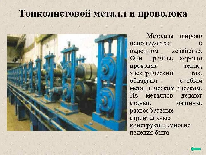 Широко применяется в разных