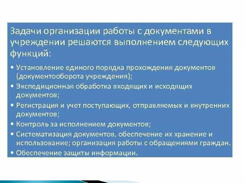 Задачи документа. Задачи организации. Экспедиционная обработка документов. Задачи юридического лица. Уставные задачи организации