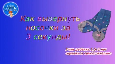 Носки наизнанку примета