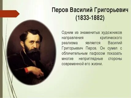 Биография в г перова