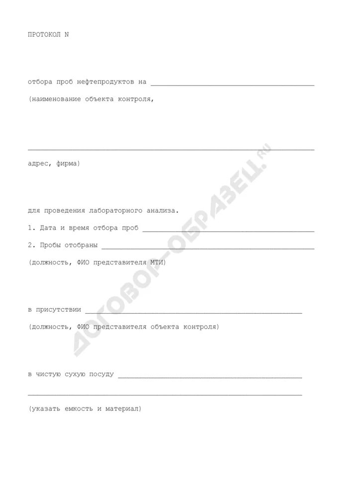 Акта отбора проб продукции. Акта отбора проб продукции