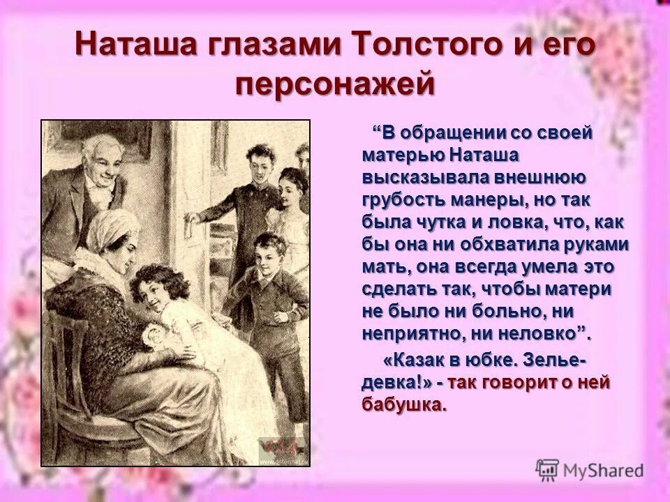 Наташа после замужества. Замужество Наташи ростовой. Наташи ростовой отношение к замужеству. Наташа Ростова характеристика с Цитатами. Наташа Ростова отношение к окружающим.