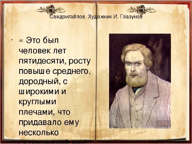 Свидригайлов кто это. Свидригайлов Глазунов. Свидригайлов портрет. Свидригайлов внешность. Свидригайлов преступление и наказание.