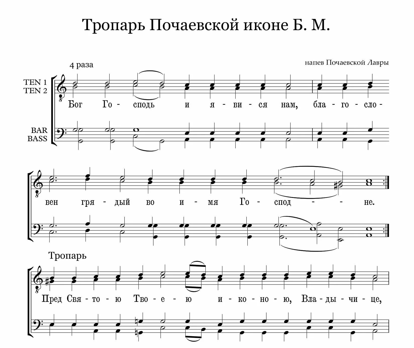 Песнопение богородице дево