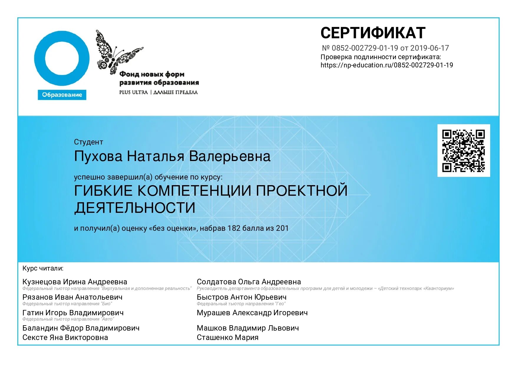 фонд новых форм развития образования