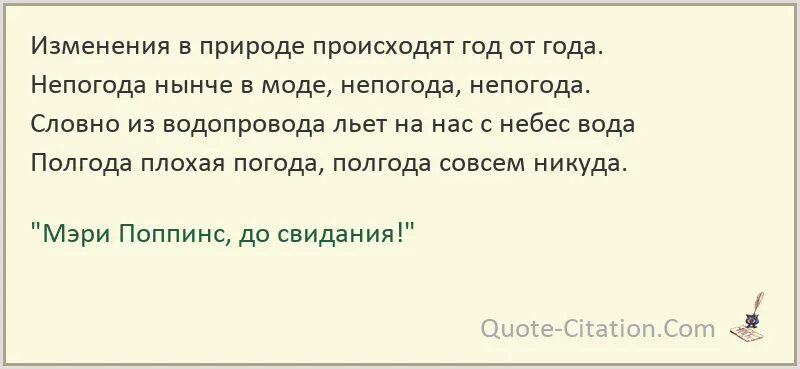 Погода совсем никуда. Полгода плохая. Пол года плохая погода полгода совсем никуда. Пол года плохая погода текст. Полгода плохая погода Текс.