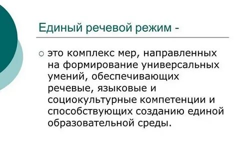 Голосовой режим