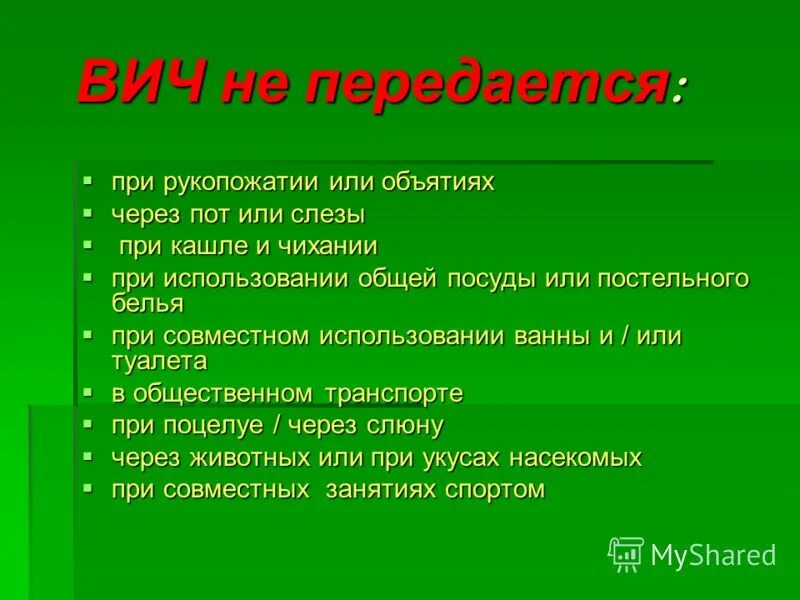 Вич не передается кашель чихание. Гепатит с пути передачи. Вич не передается через рукопожатие. Как передается вич и спид. Какое заболевание передается при рукопожатии.