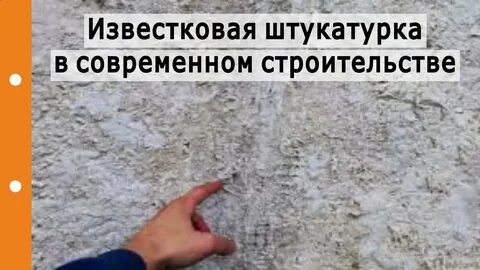 Почему известковым раствором