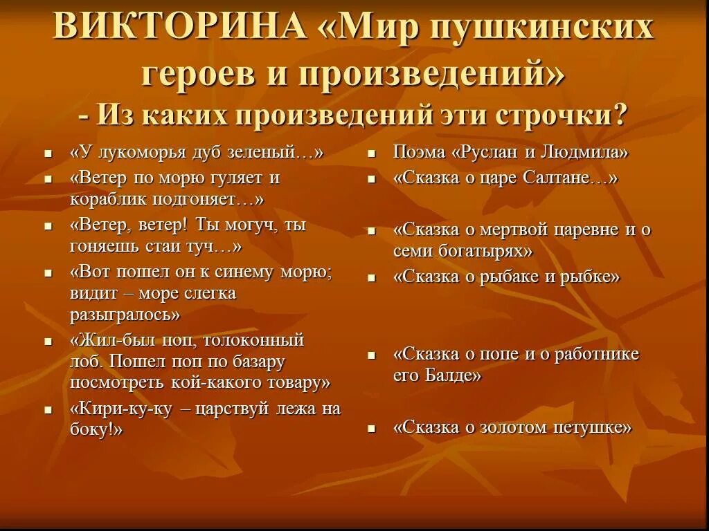 Герои произведений 19 века. Пушкин герои произведений.