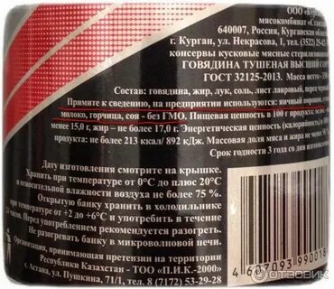 Говядина состав