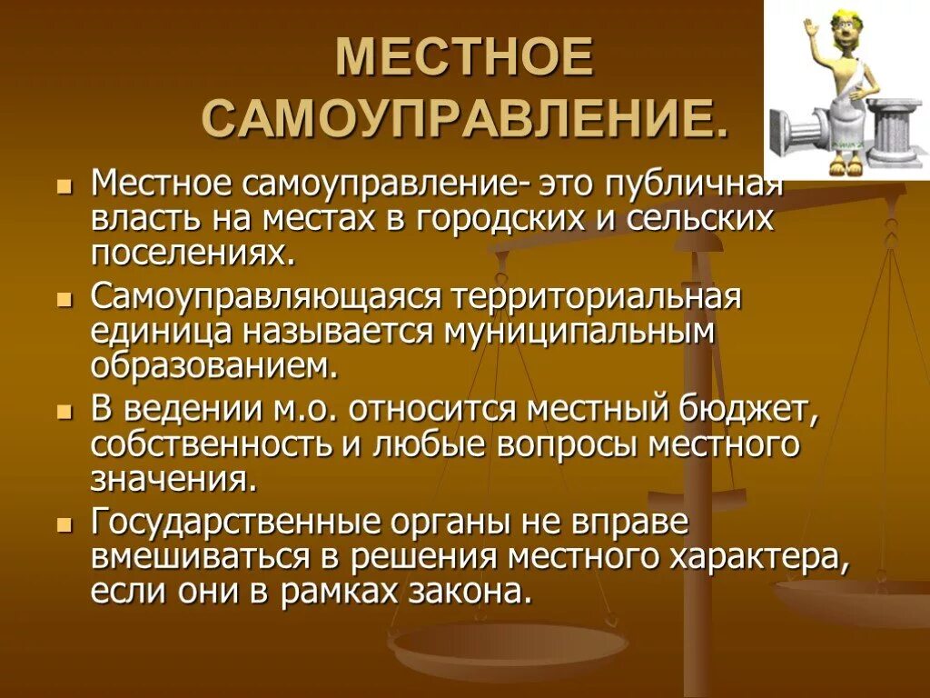 Местное самоуправление презентация. Местная власть. Власть местного самоуправления. Местном самоуправленииэто.