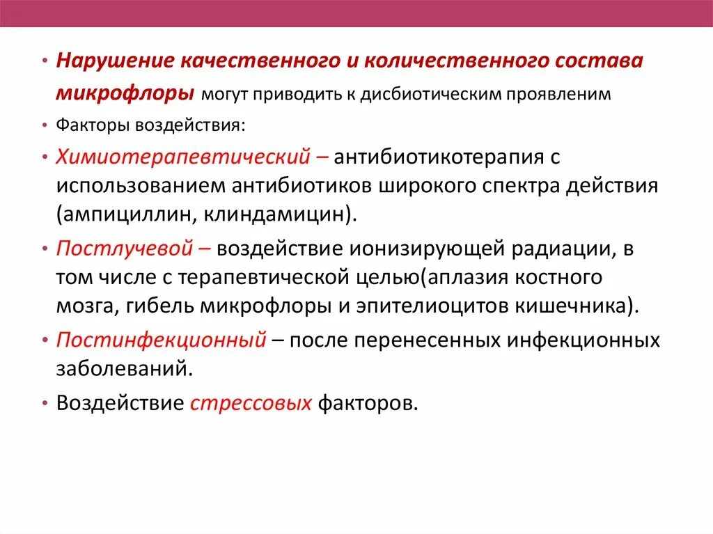 Количественные и качественные диагностики. Нарушение состава микрофлоры человека. Состав нормальной микрофлоры человека. Факторы влияющие на количественный состав микрофлоры. Факторы влияющие на микрофлору человека.