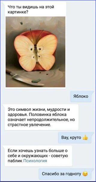 Тест с яблоками. Психологический тест яблоко. тест какое яблоко выберешь. психологический тест предсказание.