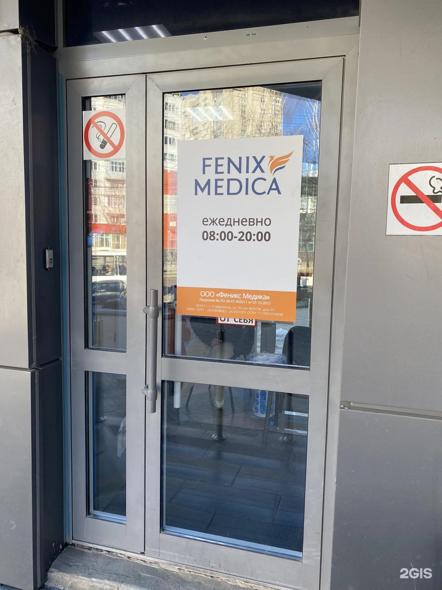 Феникс медика. Fenix medica ставрополь. Феникс медицинский центр. Феникс иркутск медцентр. Fenix medica.