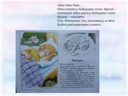 Баю бай лизогуб