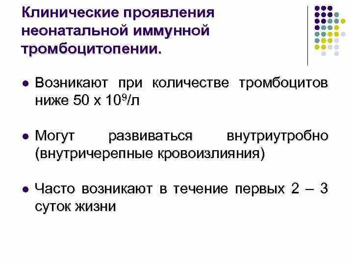Тромбоцитопения что это симптомы. Тромбоцитопения что это симптомы