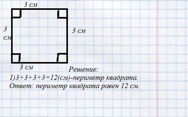 Площадь одной двенадцатой части квадрата 3 см2. Периметр 12 см начертить этот квадрат. Квадрат с периметром 12 см.