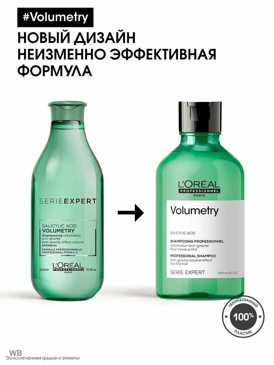 Объем l oreal professionnel