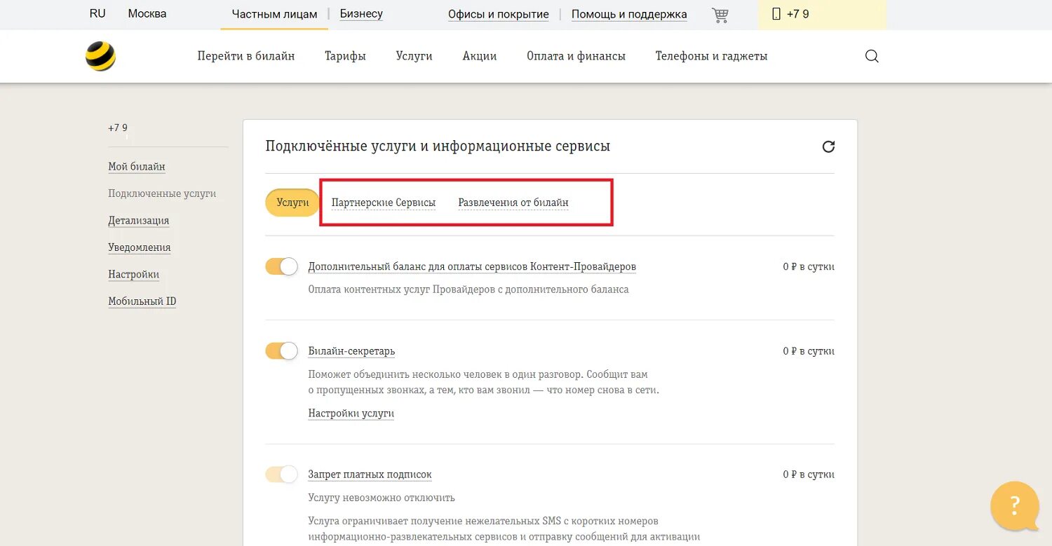 Как проверить платные подписки на билайн. Как проверить платные подписки на билайн