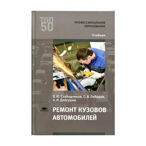 Учебное пособие ремонт машин. Учебное пособие ремонт машин. Выпускная квалификационная работа. Книги по обслуживанию и ремонту автомобилей. Организация технического обслуживания.